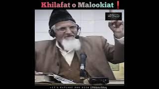 Khilafat o Malookiat | Islam Deen sa Mazhab Kesay Bana