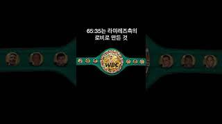 챔피언이랑 돈 5:5로 나누고싶어하는 논타이틀 복서..!