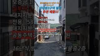 상대원3구역 빌라 매매 4.5억 #성남재개발매물