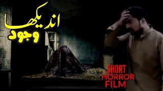 Wajood | Short Horror Film | Creepy thing In home | Elegant Abi