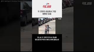 이런 게 찐우정, 두 꼬마의 세상에서 가장 애틋한 포옹 #Shorts