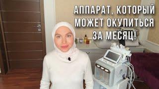 Супер комбайн 6 в 1 для косметологов!