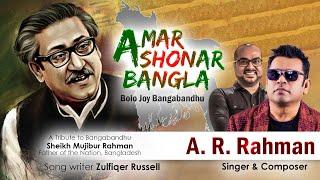 Amar Shonar Bangla (Bolo Joy Bangabandhu) I A R Rahman I Zulfiqer Russell I আমার সোনার বাংলা