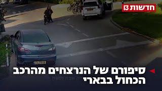 "כבר לא שואל למה": סיפורם של הנרצחים מהרכב הכחול בבארי