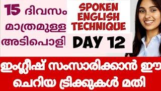 #DAY12#SPOKEN ENGLISH PRACTICE##  speaking skills#sentencemaking#ENGLISH WITH ASEE#everydayenglish