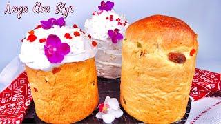 [sub] Ukrainian Easter Paska #LudaEasyCook #PositiveCuisine #EasterPaska #Kulich #Paska