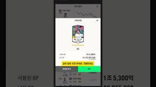 가레스 베일 금카 구매#피파4 #피파온라인4 #가레스베일 #레알마드리드 #두치와뿌꾸 #shorts