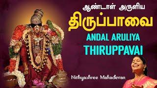 திருப்பாவை - முழுவதும் | THIRUPPAVAI- FULL 30 Pasurams | Margazhi Andal Songs - Nithyasree Mahadevan