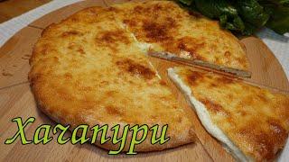 ДОМАШНИЙ ХАЧАПУРИ.ТОНКОЕ ТЕСТО,МНОГО НАЧИНКИ!/ HOMEMADE KHACHAPURI. THIN DOUGH, LOTS OF FILLING