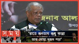 'আমরা ২১ বছর সব ধরনের নির্যাতন সহ্য করে এসেছি' | Amir Hossain Amu | Politician | Somoy TV