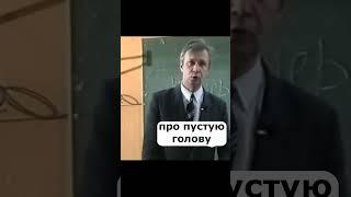 Про пустую голову психология лекции #shorts #психология