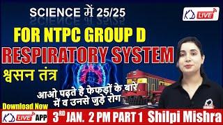 Respiratory System in Hindi | Organs | structure/functions | For NTPC GROUP D | By Shilpi Ma'am