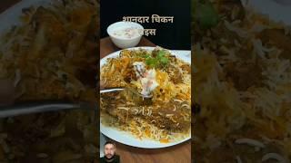 Chicken Rice biryani recipe #cooking #rice #food #chicken #biryani #recipe