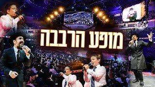 נמואל הרוש & תזמורת המנגנים - מופע הרבבה  חב"ד היכל ארנה \\ צבעים הפקות