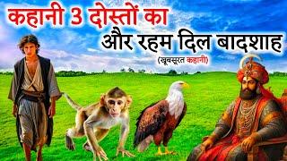 Kahani 3 Doston Ka Aur Raham Dil Badshah | Khubsurat Sabak Aamoz Kahani Moral Stories Hindi Urdu