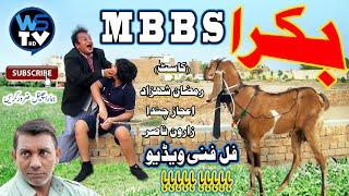 BAQRA (MBBS) Funny Video By WS TV HD  YOU TV