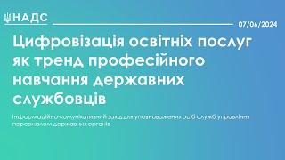 Цифровізація освітніх послуг як тренд професійного навчання державних службовців