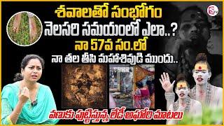 Lady Aghori Naga Sadhu Sensational Interview | Anchor Harshini | Telugu Interviews | SumanTV