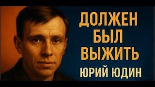Перевал Дятлова: Юрий Юдин | Секрет который спас жизнь | Тайна архивов Отдела Север