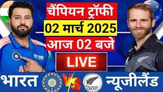 Live: India vs New Zealand ICC Champions Trophy Live |IND vs NZ | Live Match Today | दूसरी पारी