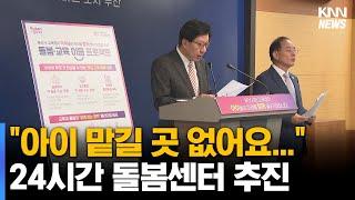 '돌봄-교육'에 칸막이 걷는다...예산이 걱정