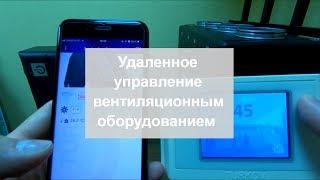 Управление вентиляцией через мобильное приложение