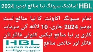 HBL Islamic all savings Account profit rate 2024| HBL islamic saving account|HBL islamic latest 2024