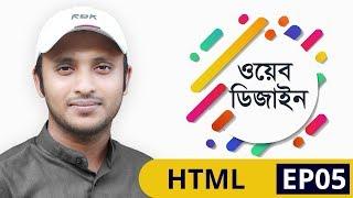 Web Design Bangla Tutorial 06 - HTML links | learn24bd