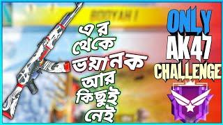 ১১ কিল করে র‍্যাংকে BOOYAH শুধু Ak47 দিয়ে  ONLY AK47 CHALLENGE | GARENA FREE FIRE BATTLEGROUND