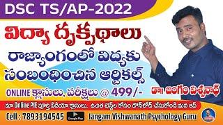 PIE||విద్యా దృక్పథాలు||TS/AP||  విద్య- ARTICLES || Download App|| JANGAM VISHWANATH PSYCHOLOGY GURU