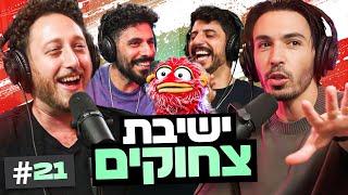 טיפים לבוגדים ואיך כמעט שלחתי דיק פיק לשוטר!!! | בגג של יצחקי - פרק 21