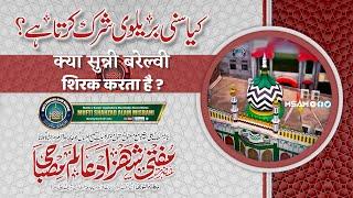 Kya Sunni Barelvi Shirk Karta Hai ? |BY| Mufti Shahzad Alam Misbahi Sahab Qibla Bareilly Sharif