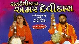 Sant Devidas Amar Devidas Full Movie || Gujarati Tele Film || Produce By Studio Saraswati