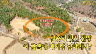 매물152 급매 홍천부동산 급매물 운무산 절경 한눈에 대지300평 임야1500평 1억2천만원