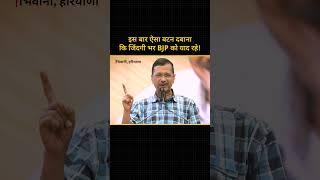 13 महीने मैंने किसानों की सेवा की- Arvind Kejriwal #arvindkejriwal #haryana #aamaadmiparty #farmers