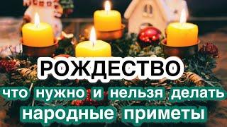 Рождество Христово. Что нужно и нельзя делать в Рождество. Народные приметы и главные запреты в день