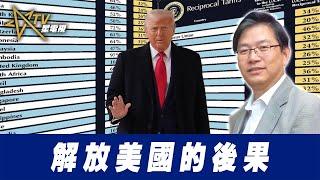 總編輯時間：美國解放的後果