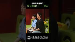 지진보다 심장이 더 흔들렸어요 #광나루체험관 데이트