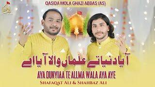 Aya Dunyiaa Te Allma Wala Aya Aye - Shafaqat Ali & Shahbaz Ali | Qasida Mola Ghazi Abbas As - 2025