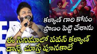 Music Director Thaman S Speech @ BRO TRAILER Launch Event | TFPC