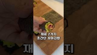 재료 2가지 초간단 꼬마김밥️ #꼬마김밥 #햄김밥 #치즈김밥 #간단레시피 #집밥#도시락반찬 #아이간식 #강황밥 #솥밥 #김밥 #김밥만들기 #김밥도시락 #도시락싸기 #아이반찬