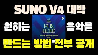 수노4 오픈 음악을 모르는 아재가 내가 원하는 음악을 만드는 방법