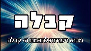 קבלה