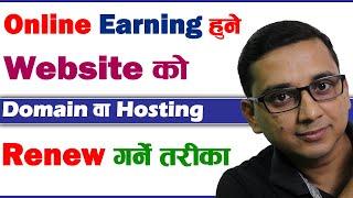 How to Renew Website Domain Name/Hosting in Nepal | How to Renew Website Online? Hosting Renew |