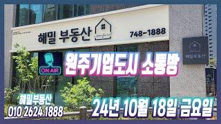 [생]원주기업도시 소통방 10월 18일 (번개방)