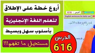 أقوى سر لتعلم الإنجليزية بسرعة: لن يخبرك به أحد!!
