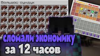 Сломал экономику FunTime за 12 часов после вайпа + Открытие 18к кэшбека | FunTime PVP | PVP FunTime