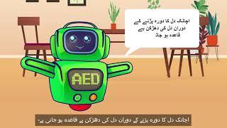 Defib Dani: Learn to use a defibrillator (Urdu version)