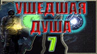 МАТЁРЫЙ КОНТРОЛЁР, КРОВОСОС-«ХИЩНИК», КПК СВЯЗНОГО►S.T.A.L.K.E.R.:УШЕДШАЯ ДУША #7.
