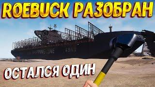 НИЖНИЙ УРОВЕНЬ ROEBUCK ( Ship Graveyard Simulator ) #53 / ПРОХОЖДЕНИЕ НА РУССКОМ